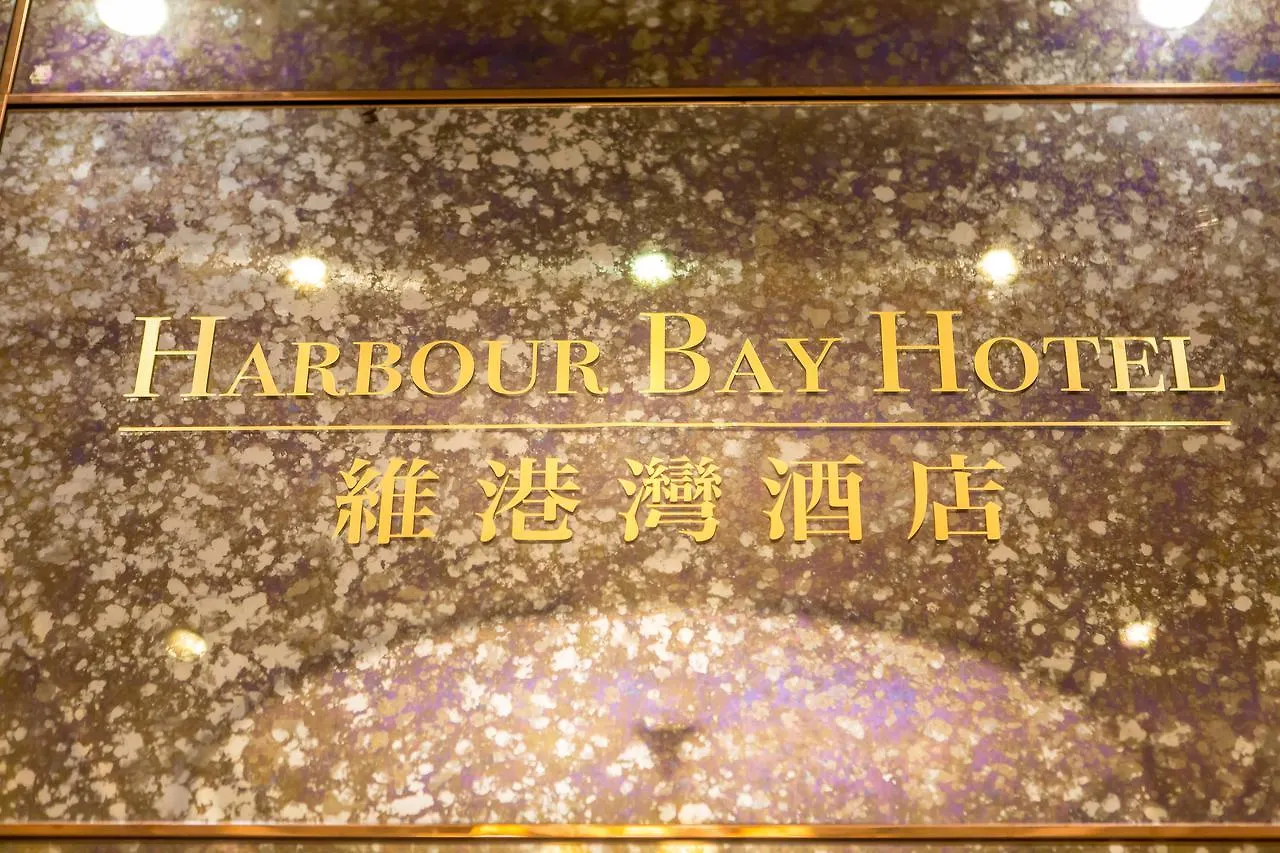 Harbour Bay Hotel Hong Kong 3*,