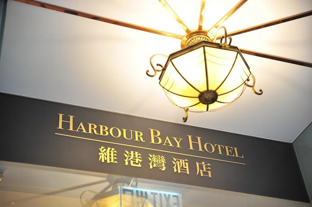 Harbour Bay Hotel Гонконг Китай