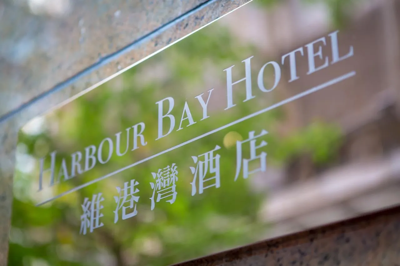 Harbour Bay Hotel Гонконг 3*,  Китай